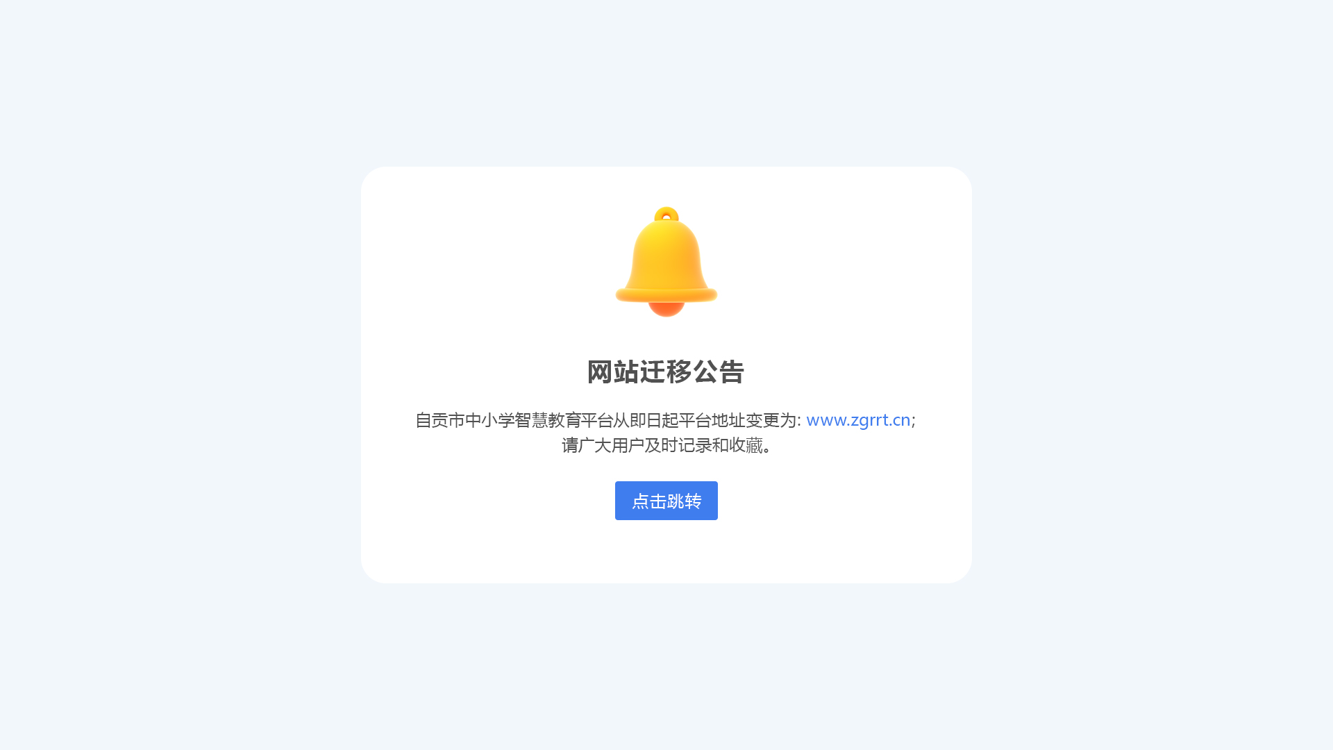 网站迁移公告